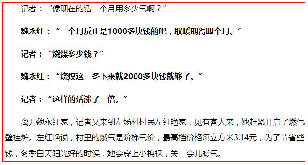河北省煤改气采暖季费用偏高