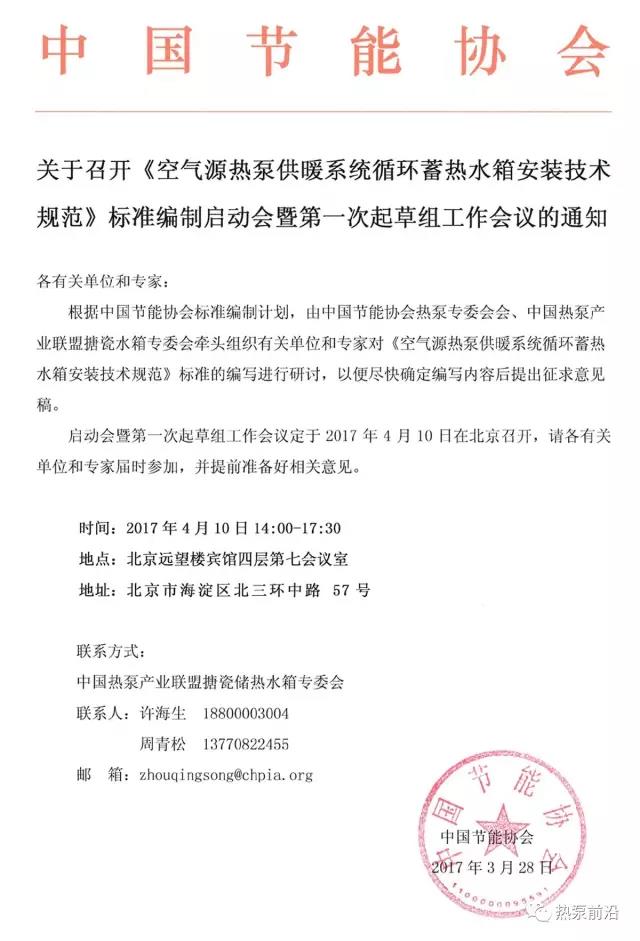 空气源热泵供暖系统循环蓄热水箱安装技术规范